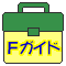 フィールドガイド