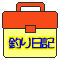 釣り日記