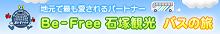 ��錧���˔��������̃o�X�c�A�[